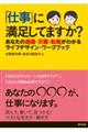 「仕事」に満足してますか？