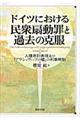 �h�C�c�ɂ����閯�O��߂Ɖߋ��̍���