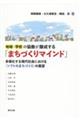 地域・学校の協働が醸成する「まちづくりマインド」