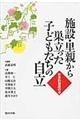 施設・里親から巣立った子どもたちの自立