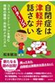 自閉症は津軽弁を話さない　リターンズ