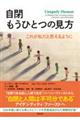 自閉 もうひとつの見方