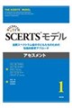SCERTSモデル 1巻