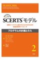 SCERTSモデル 2巻