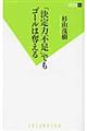 「決定力不足」でもゴールは奪える