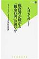 税務署が嫌がる「税金０円」の裏ワザ