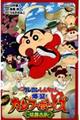 映画クレヨンしんちゃん 爆盛!カンフーボーイズ〜拉麺大乱〜