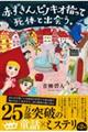 赤ずきん、ピノキオ拾って死体と出会う。