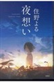 夜想い