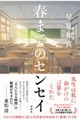 春までのセンセイ