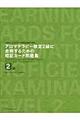 アロマテラピー検定２級に合格するための暗記カード問題集