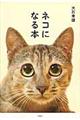 �l�R�ɂȂ�{