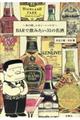 BARで飲みたい31の名酒