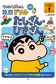 クレヨンしんちゃん算数ドリル　小学１年生　たしざん・ひきざん