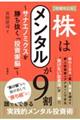 株はメンタルが9割 増補改訂版