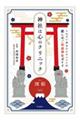 神社は心のクリニック
