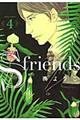 Ｓ　ｆｒｉｅｎｄｓ～セフレの品格～　４