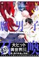 腐男子召喚　８