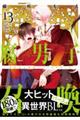 腐男子召喚〜異世界で神獣にハメられました〜