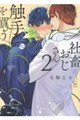 社畜おじさん触手を買う 2