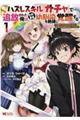 ハズレスキル『ガチャ』で追放された俺は、わがまま幼馴染を絶縁し覚醒する 1