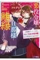 悪役令嬢は旦那様と離縁がしたい! 1