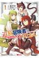 追放冒険者のやりなおし〜妖精界で鍛えなおして自分の居場所をつくる〜 1