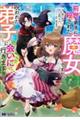 前世、弟子に殺された魔女ですが、呪われた弟子に会いに行きます 1