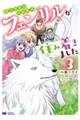 魔欠落者の収納魔法〜フェンリルが住み着きました〜 3