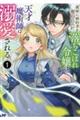 義妹に婚約者を奪われた落ちこぼれ令嬢は、天才魔術師に溺愛される 1