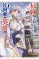 寝取られ追放された最強騎士団長のおっさん、片田舎で英雄に祭り上げられる 1