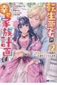 転生悪女の幸せ家族計画黒魔術チートで周囲の人達を幸せにします 2