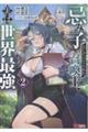 忌み子として捨てられた召喚士、実は世界最強