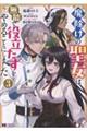 魔除けの聖女は無能で役立たずをやめることにしました
