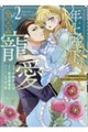 年上陛下の不器用な寵愛〜政略結婚なのに、私を大事にしすぎです!〜