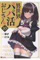 異世界パパ活おじさん