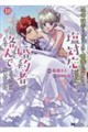 関係改善をあきらめて距離をおいたら、塩対応だった婚約者が絡んでくるようになりました