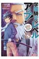 学園騎士のレベルアップ! 13