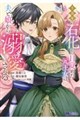 十五年の石化から目覚めた元王女は、夫と娘から溺愛される 1