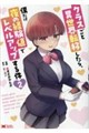 クラスごと異世界転移したら、僕だけ夜の経験値でレベルアップする件 2