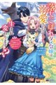 落ちこぼれダメ令嬢は溺愛されて生まれ変わります!?〜褒められるのが嬉しくて頑張っていたら規格外の才能が開花しました〜