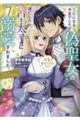 王妃になる予定でしたが、偽聖女の汚名を着せられたので逃亡したら、皇太子に溺愛されました。そちらもどうぞお幸せに。