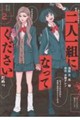 二人一組になってください 2