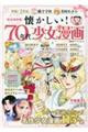 懐かしい！７０年代少女漫画