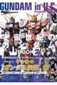 宇宙世紀のガンダムＢＯＯＫ　２