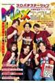 スロパチステーション10周年記念ファンブック MAXコンプリート!!!!!!