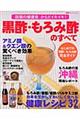 黒酢・もろみ酢のすべて