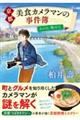京都 美食カメラマンの事件簿 あの日、鴨川で。