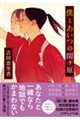 僕とあいつの関ケ原