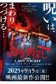 fmxCY@J_T THE LAST NIGHT